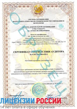 Образец сертификата соответствия аудитора Образец сертификата соответствия аудитора №ST.RU.EXP.00014299-3 Горнозаводск Сертификат ISO 14001